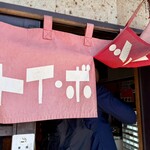 ラーメン屋 トイ・ボックス - 