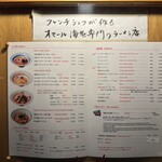 海老丸らーめん - 