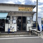 あけみちゃん号 - 