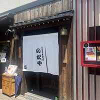 入谷鬼子母神門前のだや -  入谷鬼子母神門前のだや -