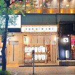 쿠시야키 BISTRO 후쿠미미 긴자 코리도점 - 