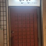 おばんざいと韓国 パンチャン - 