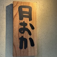 青蓮院門跡前 月おか - 