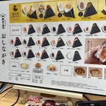 おむすび米屋の太郎 - 