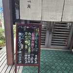 一心庵 - 入り口