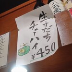 やきとり 正や - 生すだちチューハイ