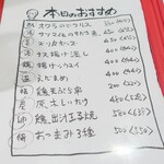 やきとり 正や - 本日のおすすめ