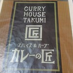 카레노 타쿠미 - 