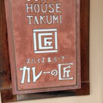 카레노 타쿠미 - 