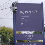 Kutsukake Dining - 