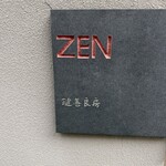 ゼンカフェ - 