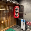 南蛮亭 新宿店
