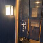 日本橋蛎殻町 すぎた - 