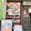 駅弁のあら竹 本店
