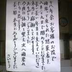 斉藤惣菜店 - お疲れさまでした