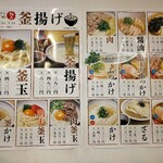 釜あげうどん 岡じま 高松店 - ぶっ飛んだメニューはないが、うどんは十分美味！
