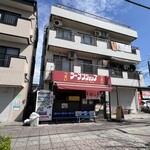 ラーメンショップ 金田亭 - 