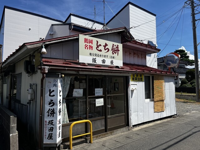 坂田屋とち餅店 - 鶴岡（和菓子）の写真