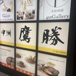 中洲鷹勝 本店 - 