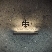 焼肉牛印 神楽坂店 - 