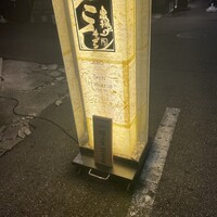 串揚げキッチン だん 十三店 - 