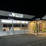 名立谷浜サービスエリア（上り）フードコート - 
