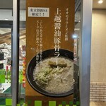 名立谷浜サービスエリア（上り）フードコート - 