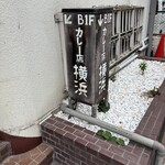 カレー専門店 横浜 - 