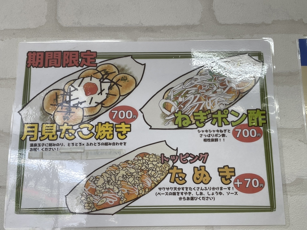 メニュー写真 : ええもん8 - 水戸/たこ焼き | 食べログ