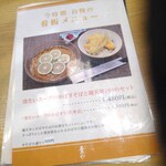 そばと酒と天ぷら 素や - 