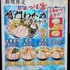 舎鈴 横浜ポルタ店
