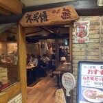 めっせ熊 新大阪店 - 
