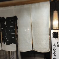 炭焼うな富士 名駅店 - 