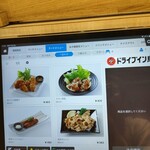 ドライブイン鳥 - 