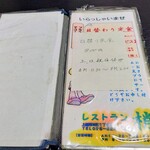 レストラン梢 - メニューです。