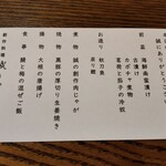 創作料理　誠 - 