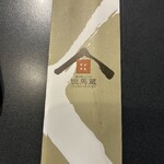 道の駅 ようか但馬蔵 - 