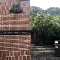 オーセンティック リビング ブッチャー エヌワイシー 福岡警固 - 外観