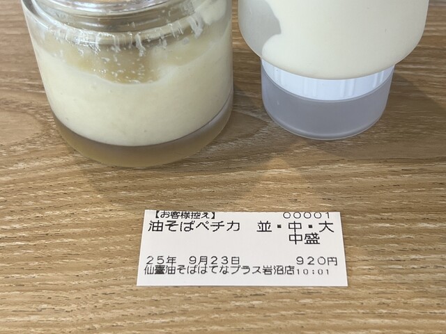 仙臺油そば はてなプラス 岩沼店 - 岩沼（油そば・まぜそば）の写真