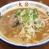 ラーメンの大公