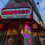 琉球餃子マニア - 