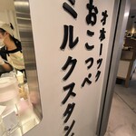 オホーツク おこっぺミルクスタンド - 