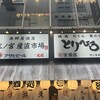 海鮮居酒屋 三ノ宮産直市場 サンキタ通り店 