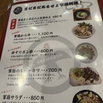 しゃも料理 軍鶏伝 - 