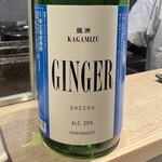焼鳥 町子 - 鏡洲GINGER