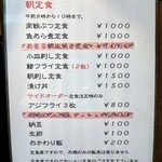 たか丸食堂 - 朝定食メニュー(20250927現在)。