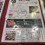 しゃも料理 軍鶏伝 - 
