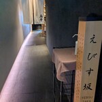 えびす坂 鳥幸 - 