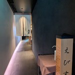 えびす坂 鳥幸 - 