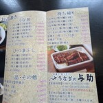 うなぎの与助 - 